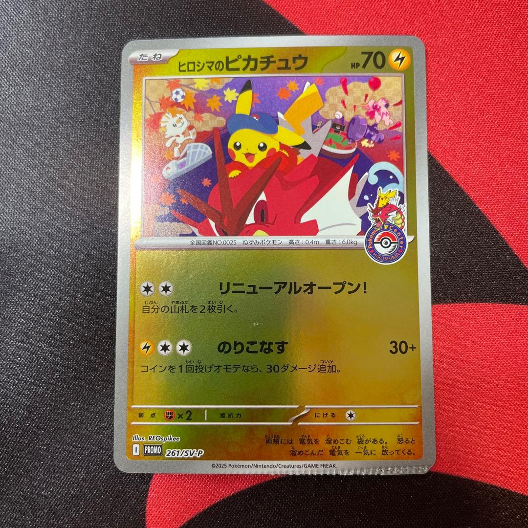 ヒロシマのピカチュウ　圧着エラー クランプエラー