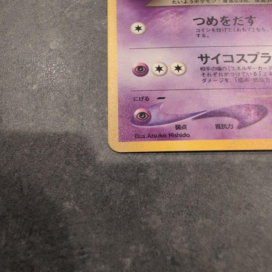 お*ん様 ポケモンカード　わるいエーフィ　旧裏