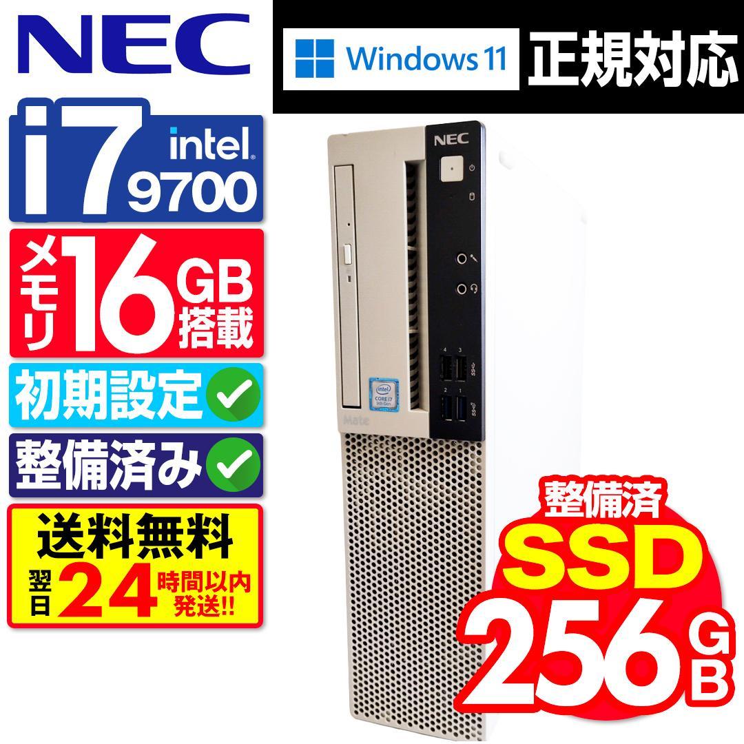 【SSD256GB】【Core i7】NEC Mate【16GB】 M-634