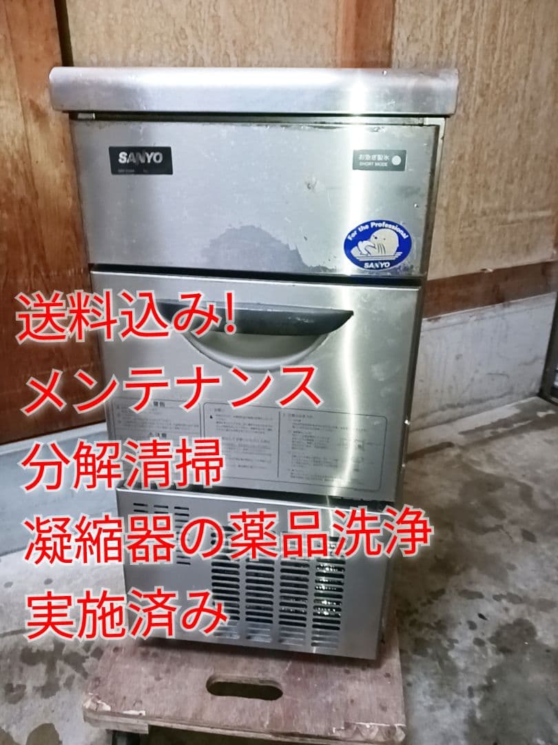 サンヨー　業務用製氷機　SIM-S28A　ホシザキ