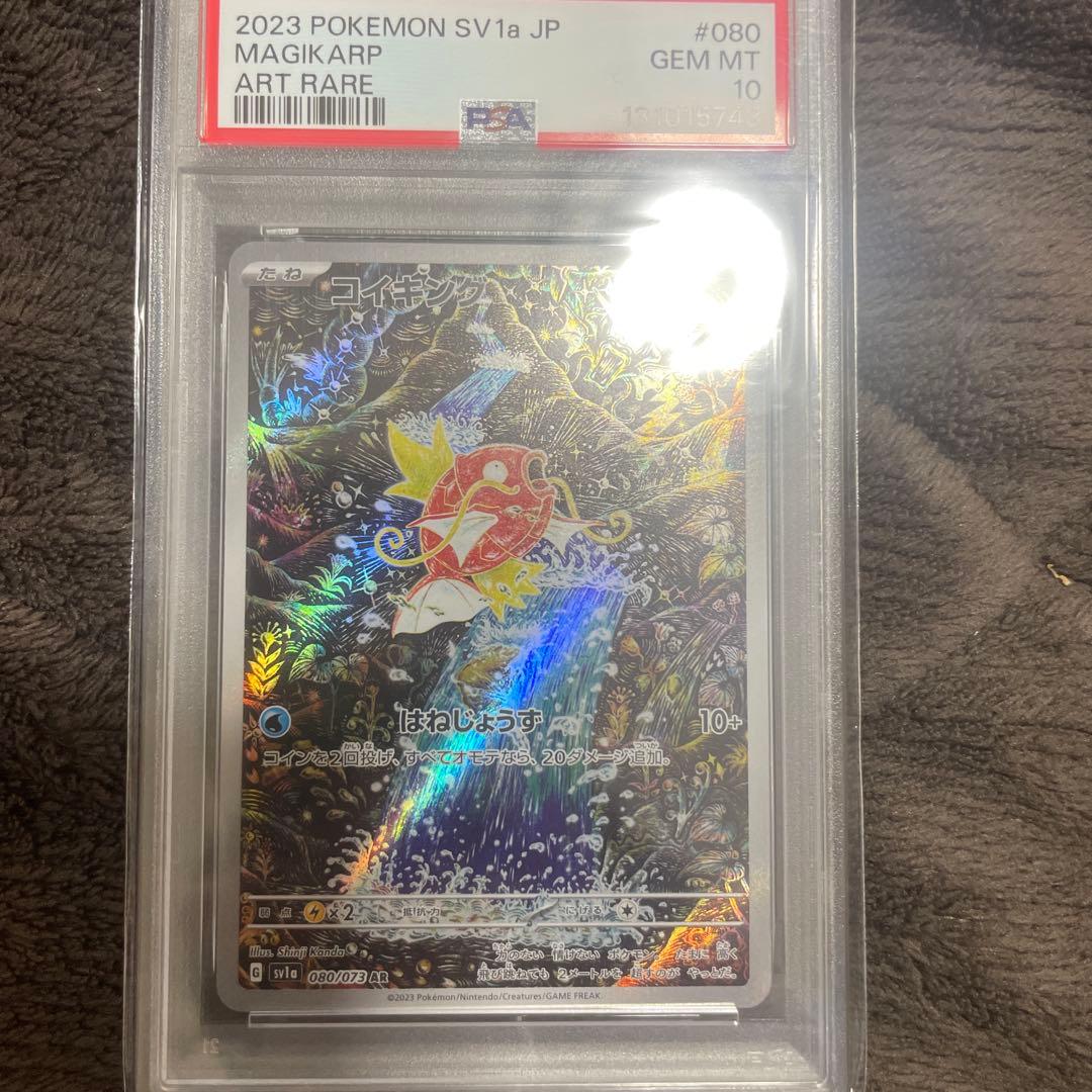 コイキング　ar psa10