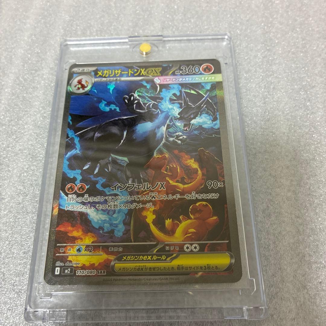 美品　メガリザードンx ex SAR 安心鑑定