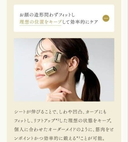 YAMAN デザインリフトモア 美顔器 デザインリフト フィットシート:目元口元