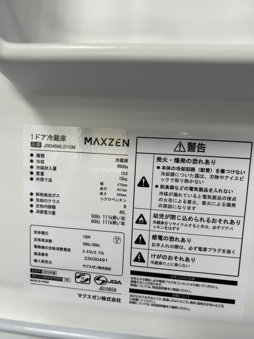 送料込み＊マクスゼン 46L 1ドア冷蔵庫 2023年製＊