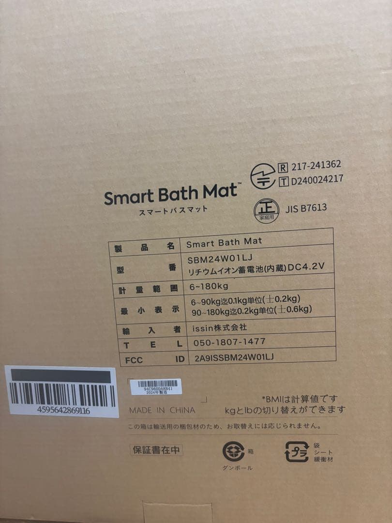 Smart Bath Mat スマートバスマット SBM24W01LJ