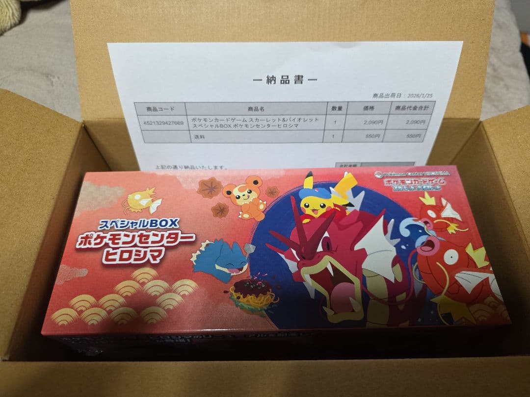 【ポケセン産】ポケモンセンターヒロシマスペシャルBOX & ムニキスゼロBOX