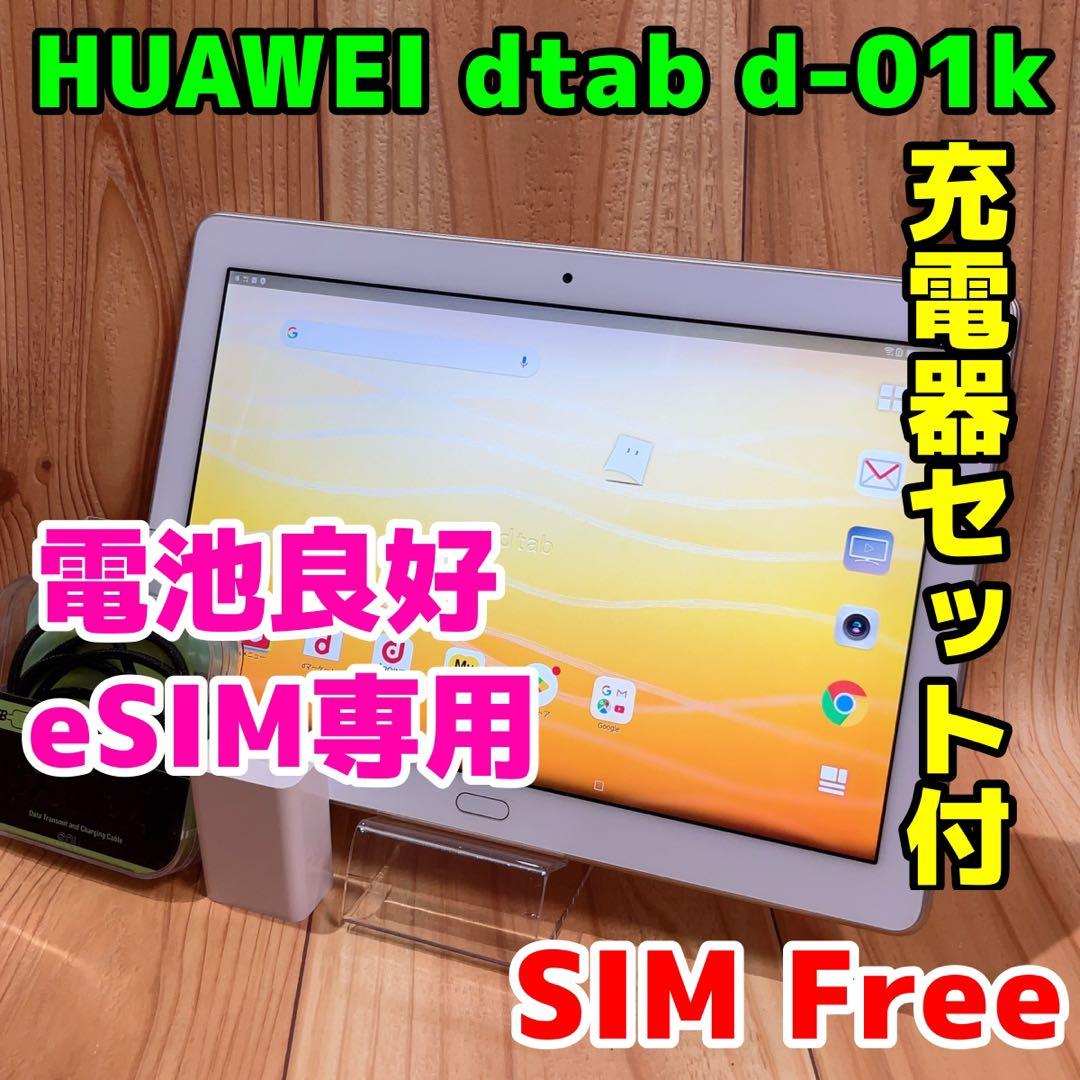 SIMフリー 本体 HUAWEI dtab 32 GB 221G2 ゴールド
