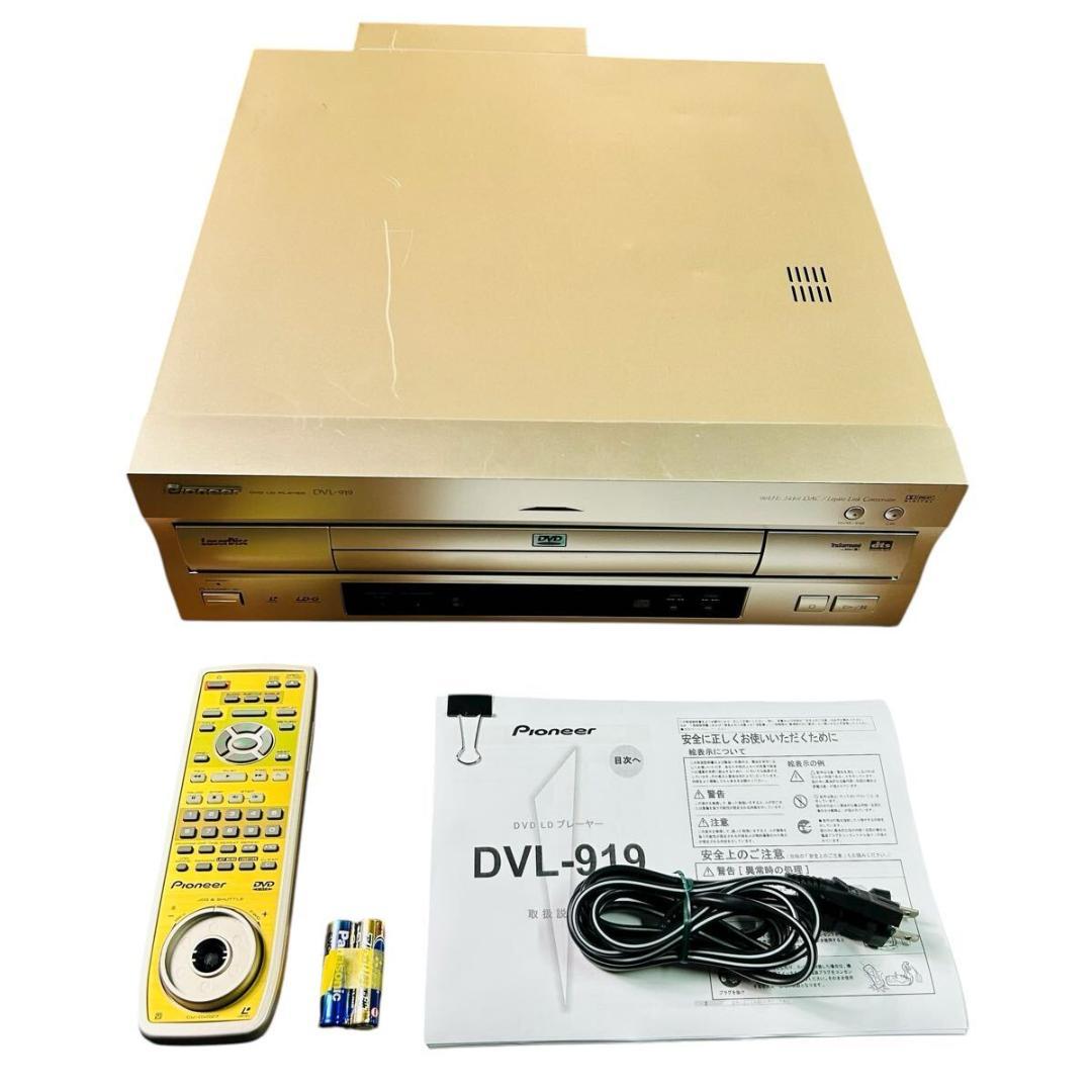 パイオニア DVD/LDコンパチブルプレーヤー DVL-919