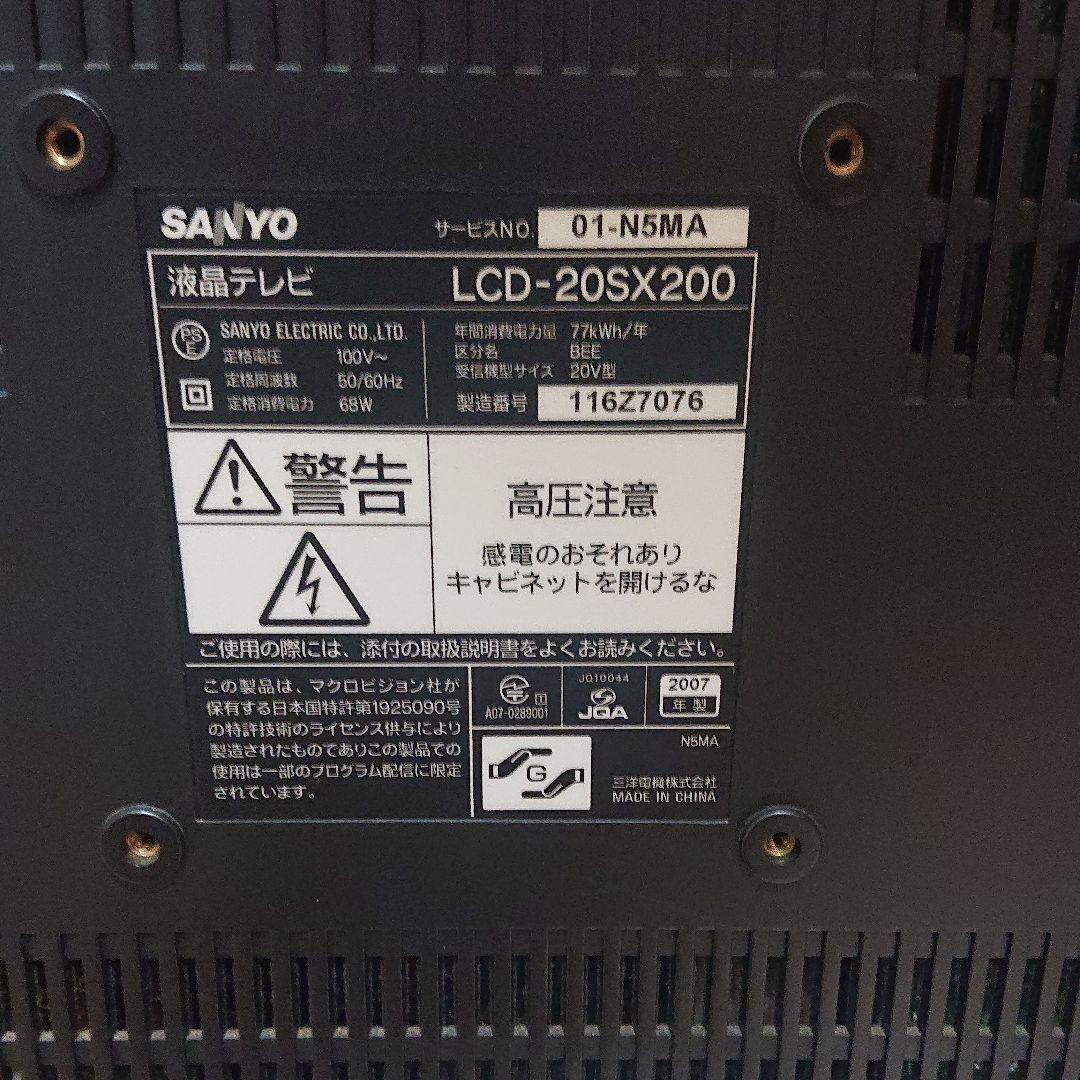 20インチ地デジTV