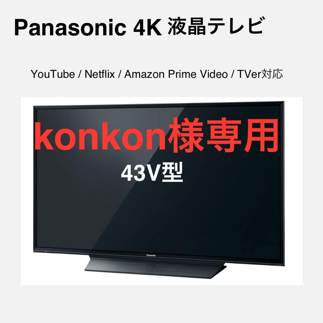 Panasonic Viera TH-43FX750 43V型 4K液晶テレビ