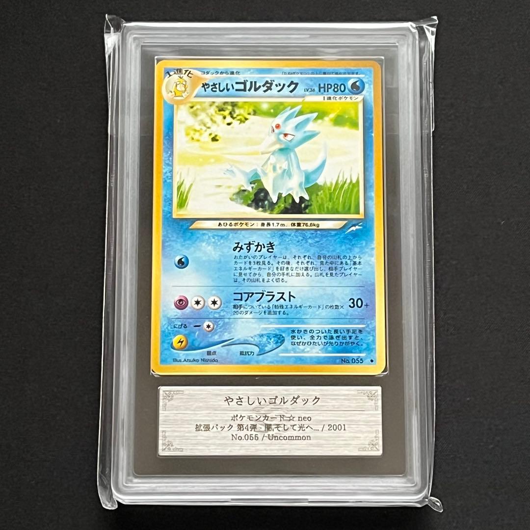 【ARS10】ポケモンカード　旧裏　やさしいゴルダック　neo　鑑定書付き