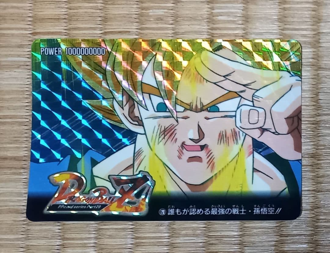 ドラゴンボール　カードダス　アマダ　No.1290　悟空