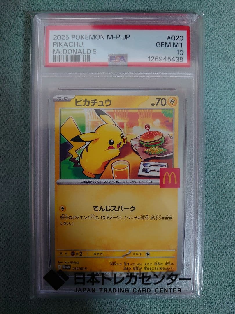 マクドナルドピカチュウ 020/M-P PSA10