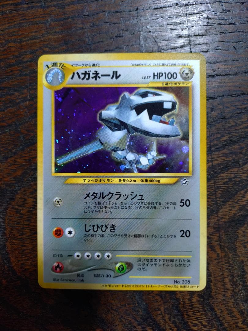 ハガネール_「ポケモンカードトレーナーズvol.5」 おまけカード PROMO