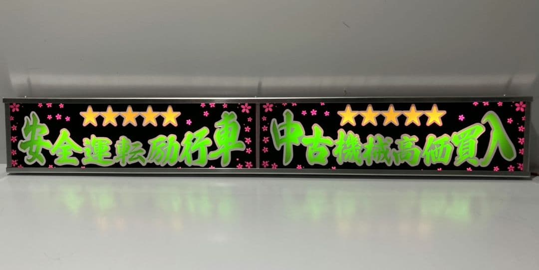 ワンマンアンドン灯 ムラコ～