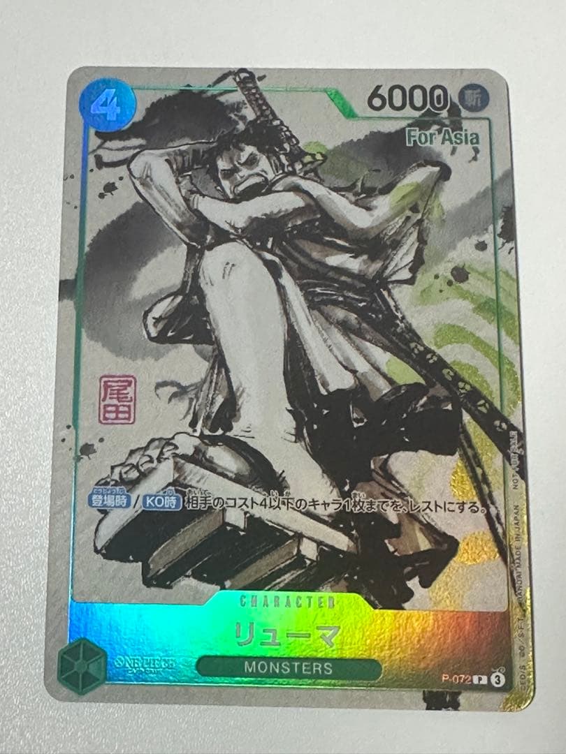 ワンピースカード　リューマ　プロモ　アジア　asia 特典