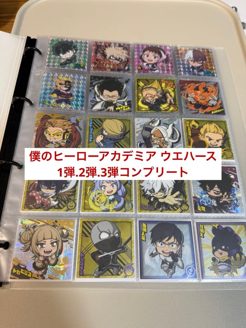 僕のヒーローアカデミア ウエハース 1弾.2弾.3弾コンプ