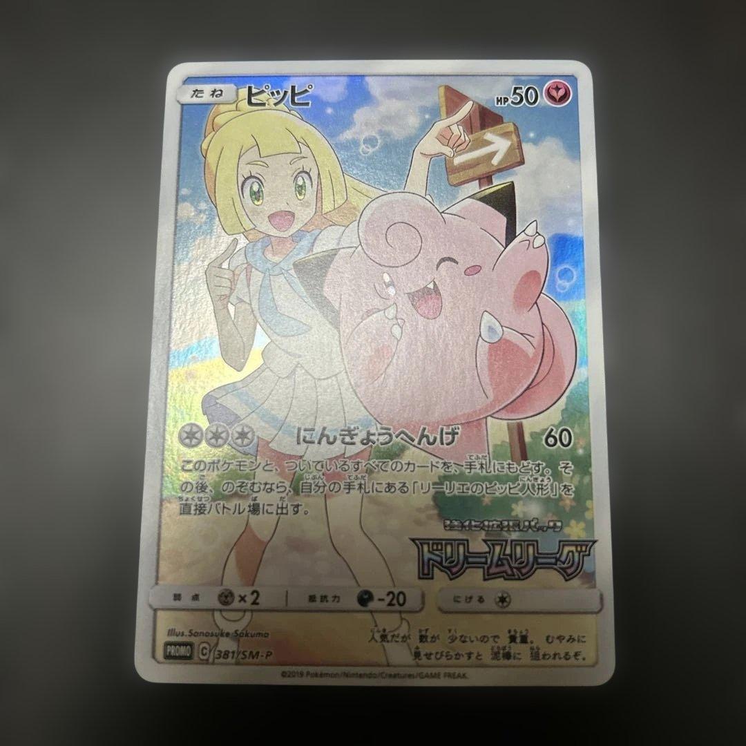 ピッピ プロモ ドリームリーグ chr ゲリラ