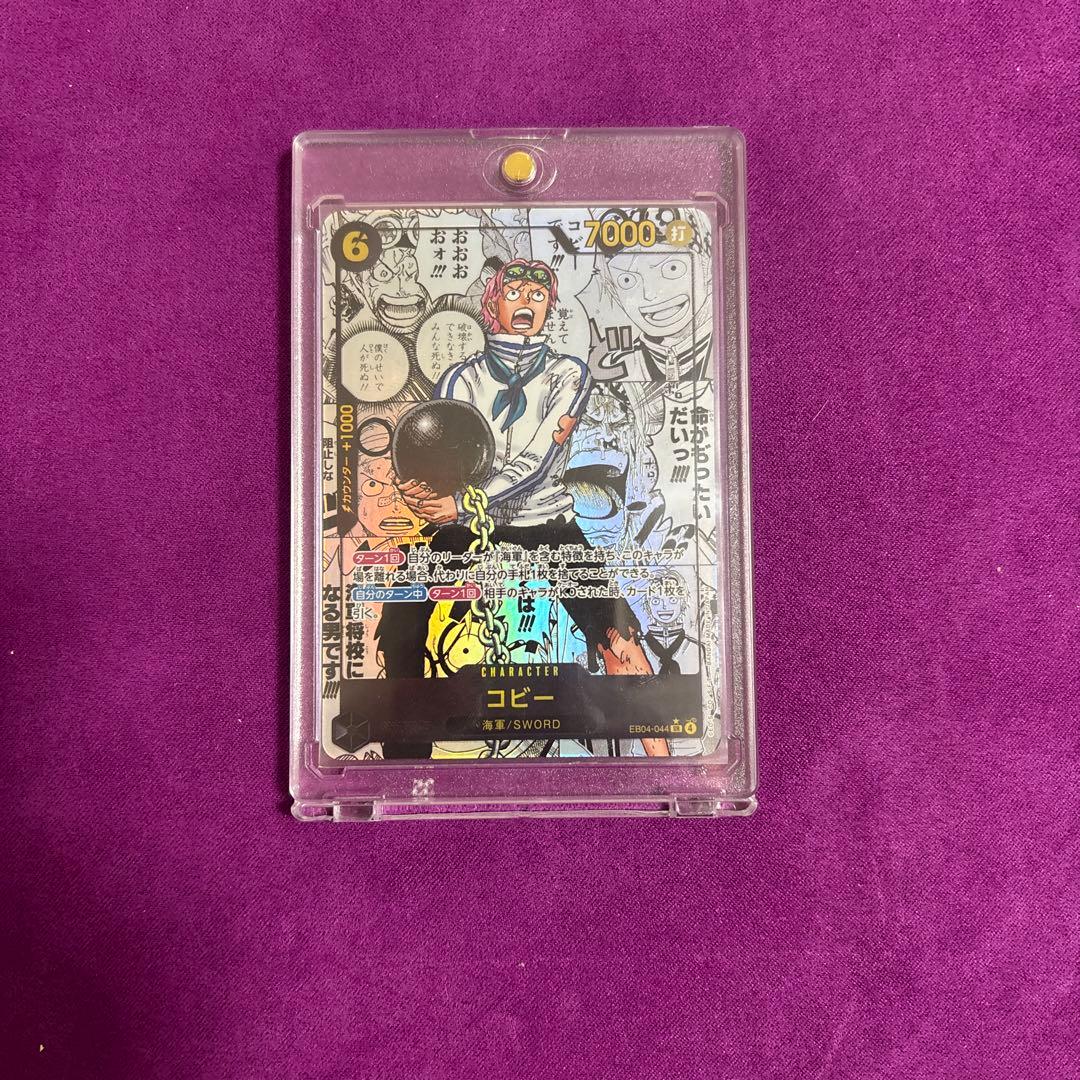 コビーコミパラ