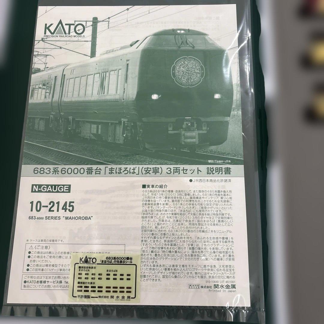 KATO 10-2145 683系 6000番代 まほろば 安寧 3両セット