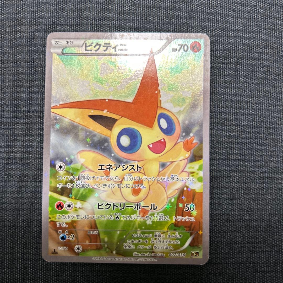 ビクティニ CP5 幻·伝説ドリームキラコレクション 007/036