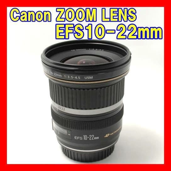 ⭐美品⭐Canon EF-S 10-22mm F3.5-4.5 USM 超広角