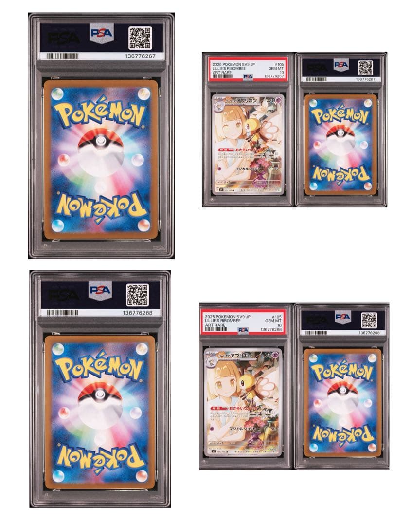 PSA10 連番　リーリエのアブリボン AR SV9 バトルパートナーズ