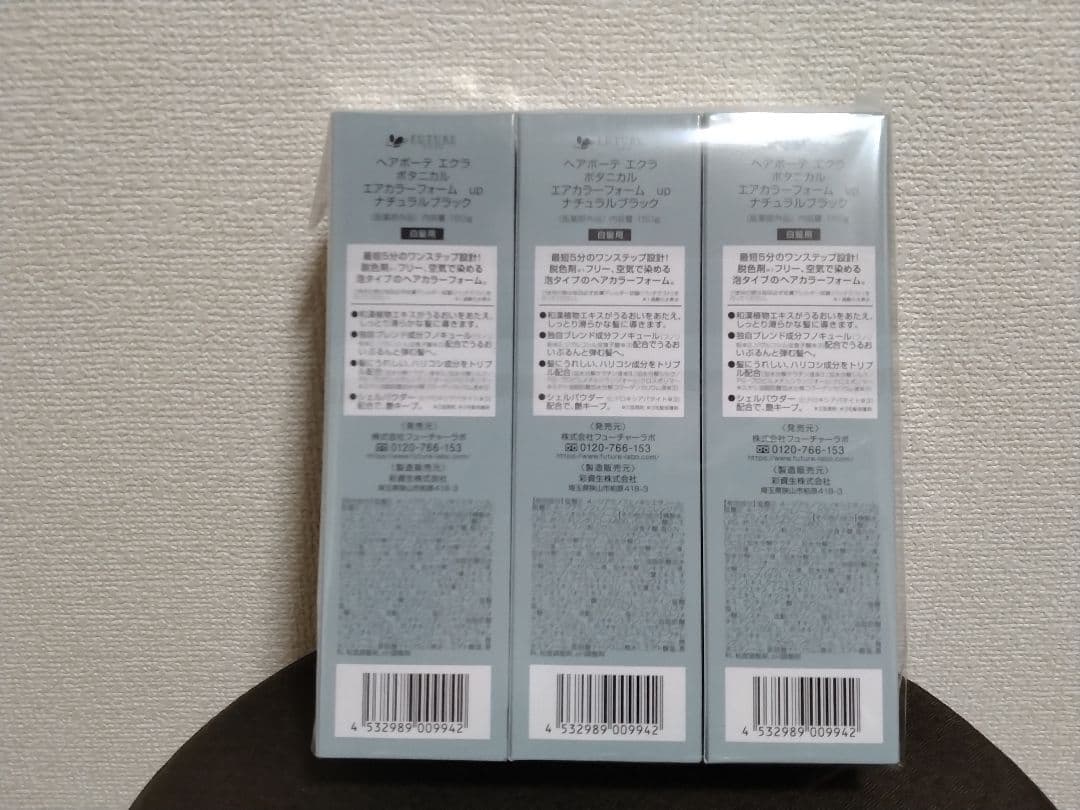 ヘアボーテエクラボタニカルエアカラーフォームup3本P ナチュラルブラック