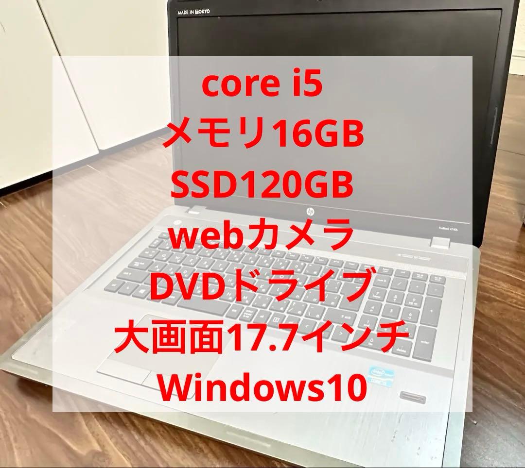 大画面17インチ　ノートパソコン　メモリ16GB SSD換装　バッテリー劣化無