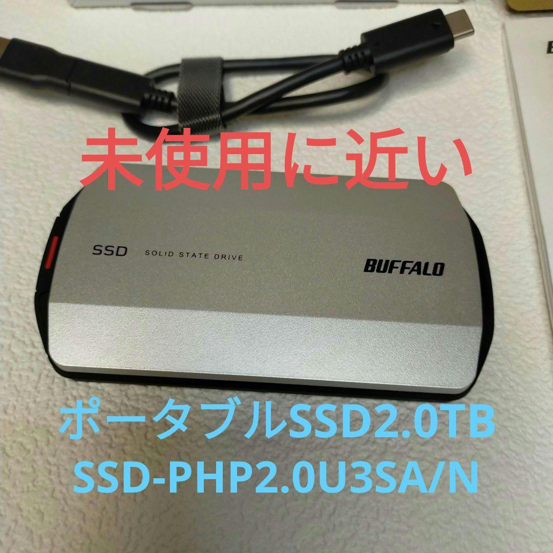 BUFFALO ポータブルSSD 2.0TB　ほぼ新品です。