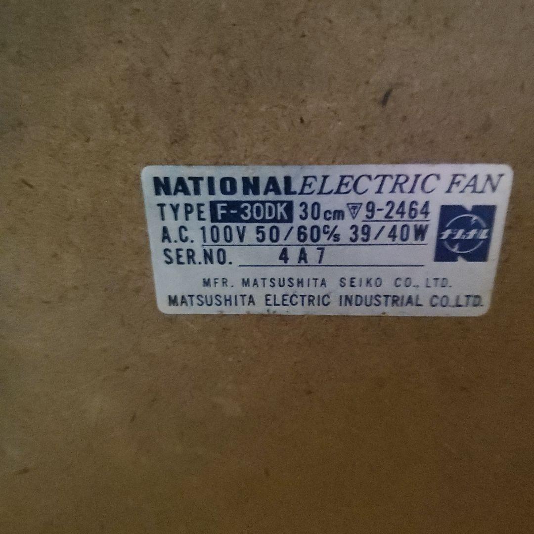 ナショナル　昭和レトロ扇風機　エレクトリックファン　アンティークファン　動作品