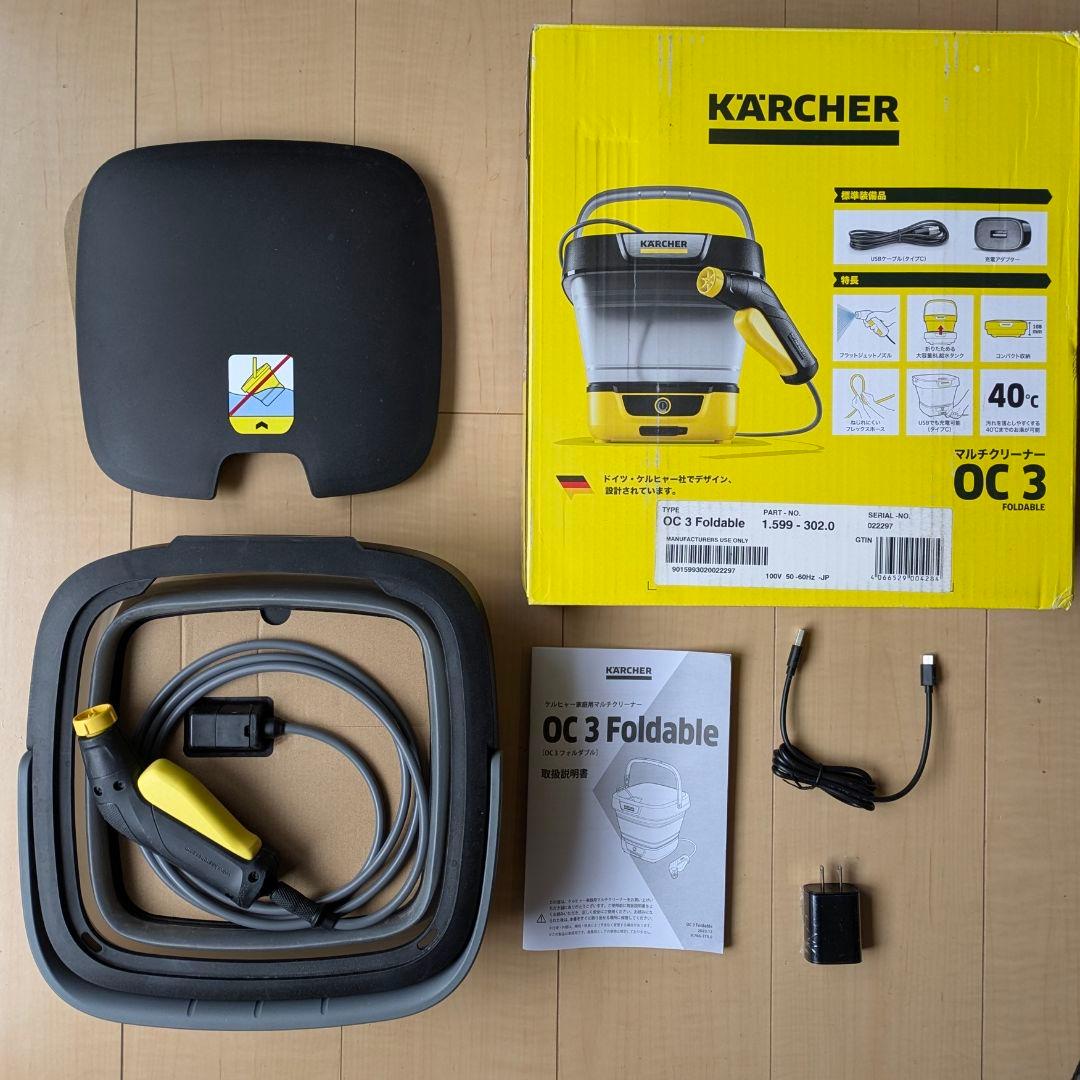 KARCHER マルチクリーナー OC3 Foldable 高圧洗浄機