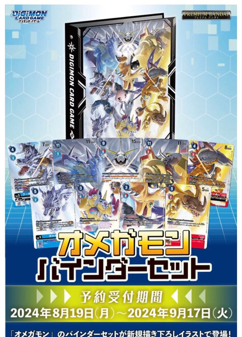 デジモンカード オメガモンX抗体 シークレット　アルファモン　バインダー