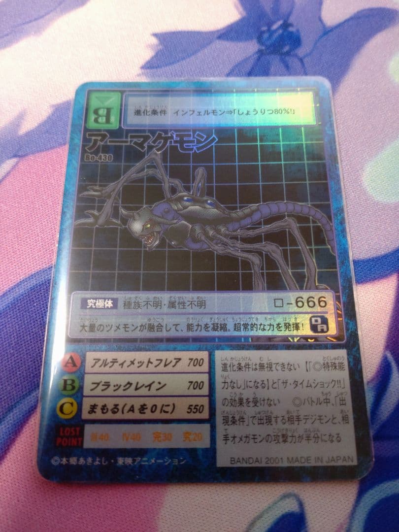 旧デジモンカード　アーマゲモン