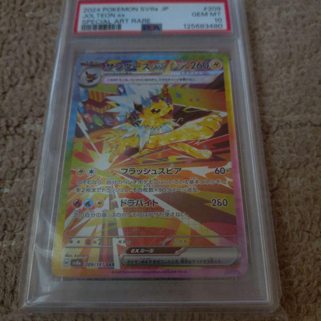 k*a様 サンダース ex sar psa10