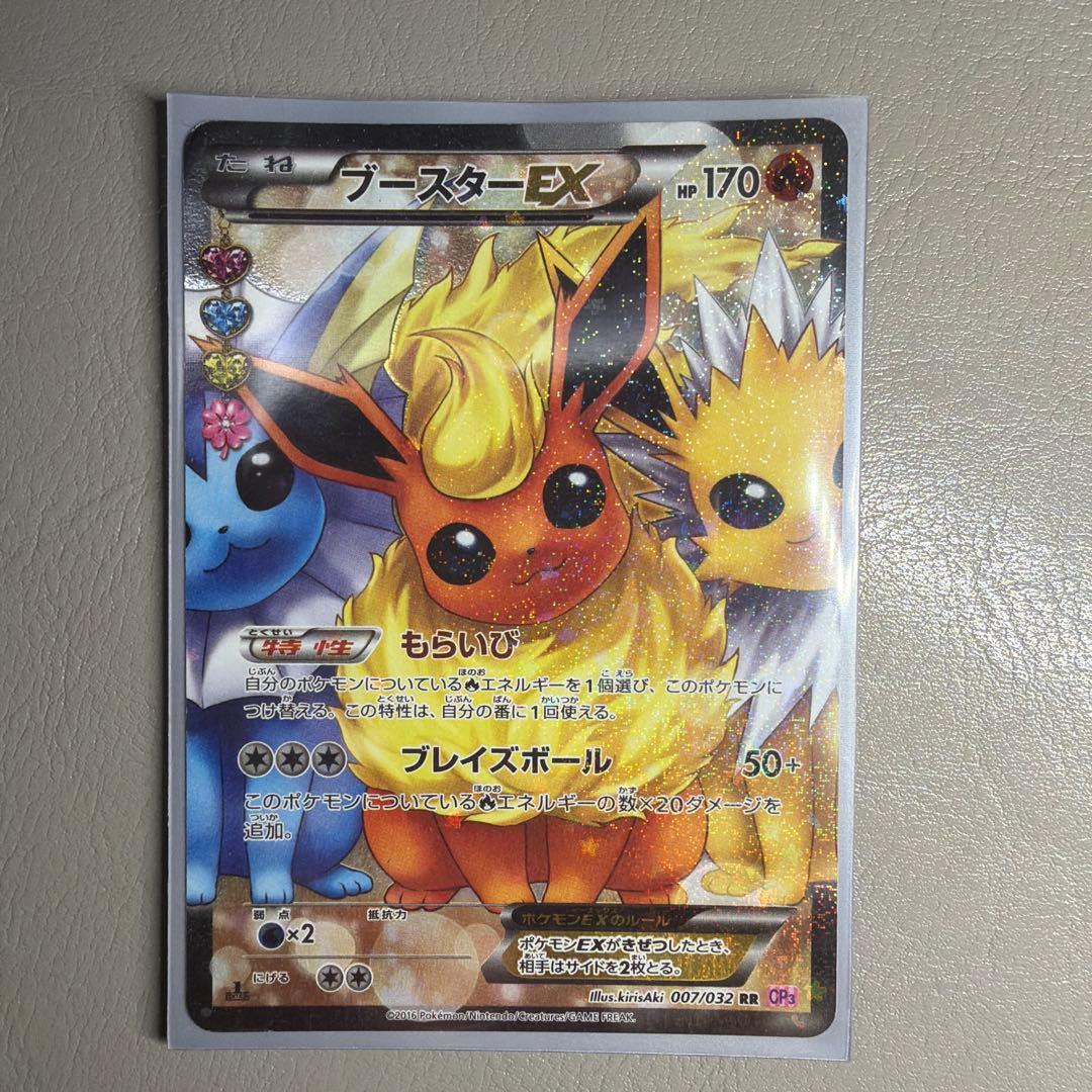ブースターEX RR CP3 ポケキュンコレクション 007/032