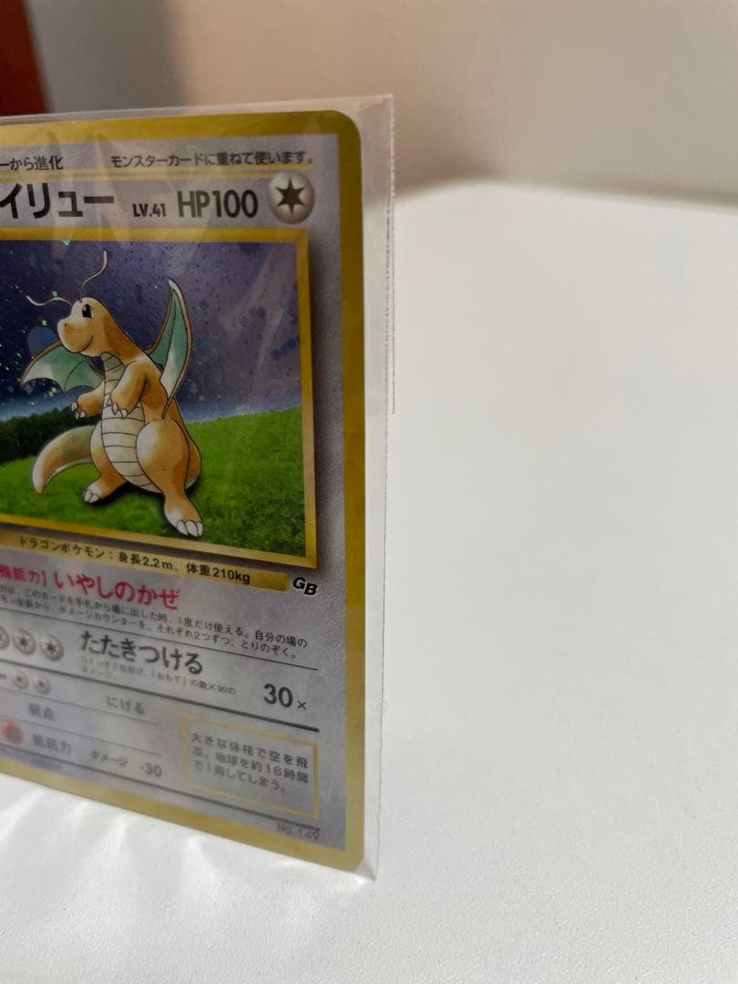 【未開封】旧裏 カイリュー ポケモンカードGB おまけカード プロモ PROMO