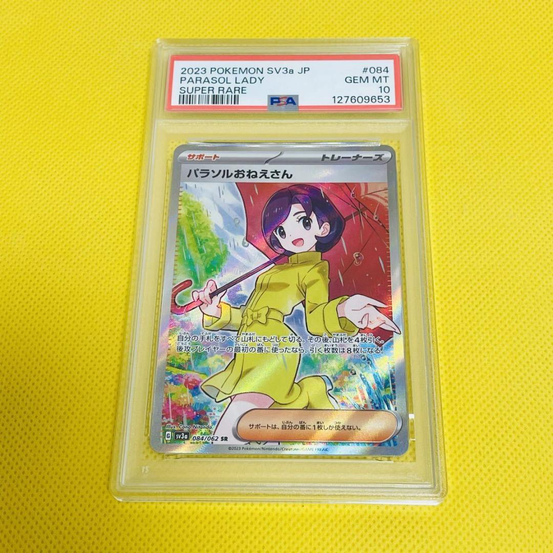 ★PSA10★【パラソルおねえさん/SR】084/062
