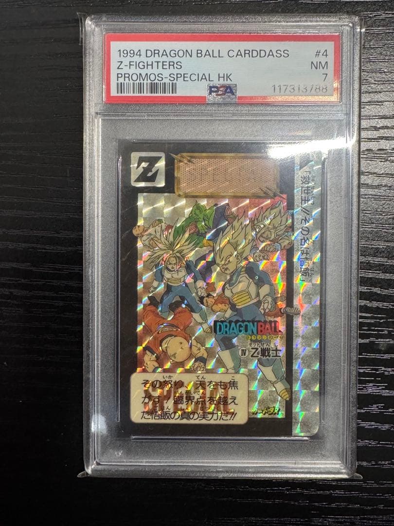 【PSA7】めちゃんこプロジェクト ④香港版 正規品　ドラゴンボール