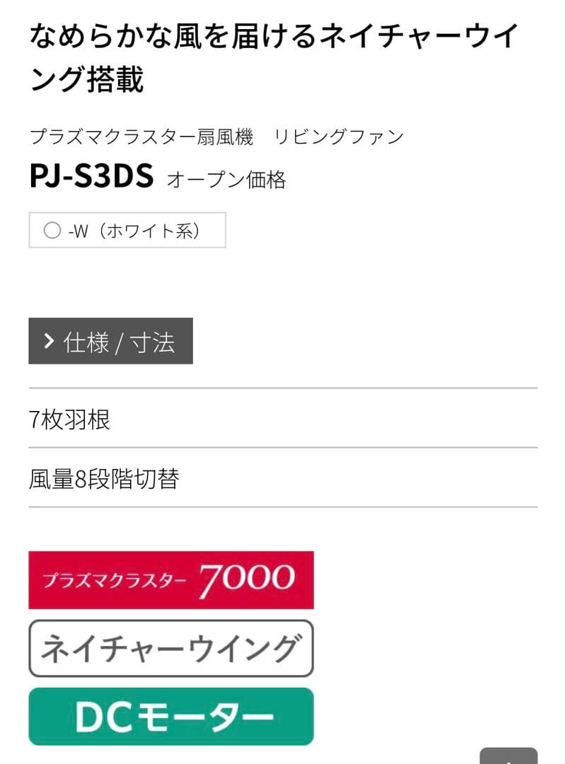 美品　シャープ 扇風機 サーキュレーター PJ-S3DS-W 2025年製