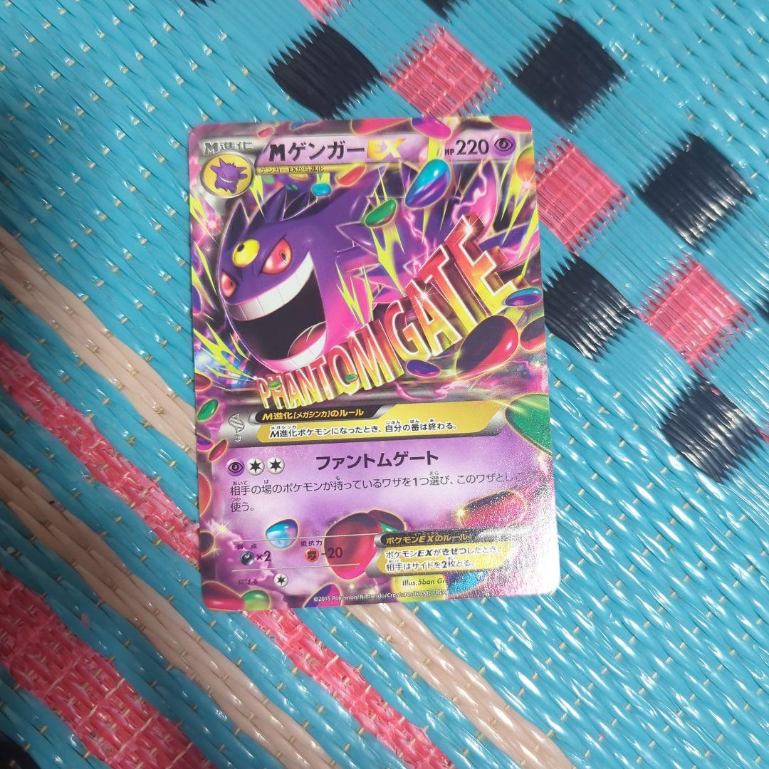 【希少】MゲンガーEX ノーマル 011/049