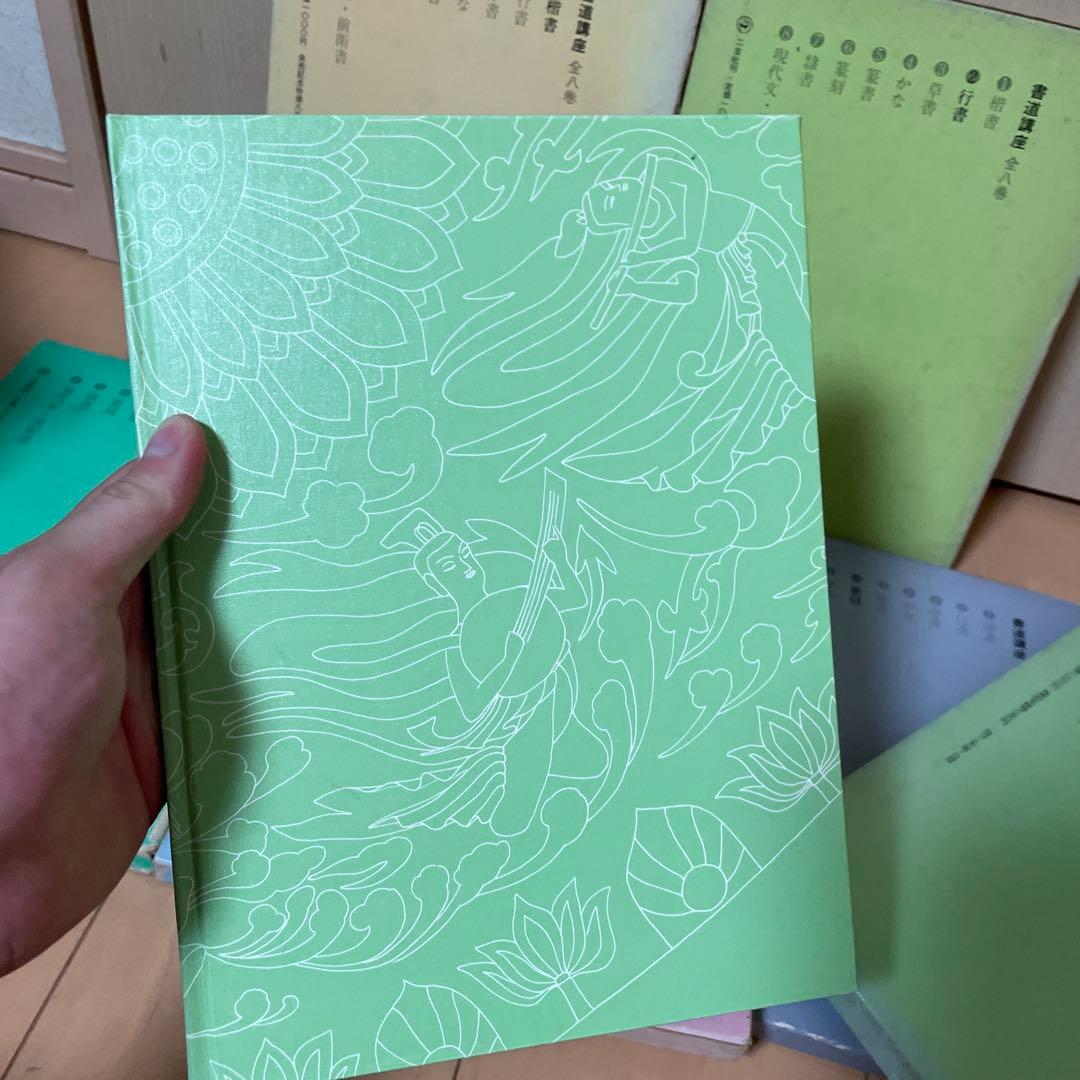 書道講座　1〜7巻セット　西川寧　二玄社