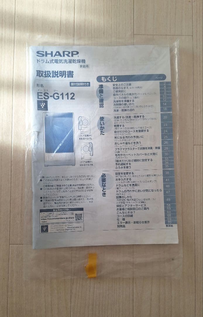 2020年 SHARP ES-G112 ドラム式洗濯機 本体