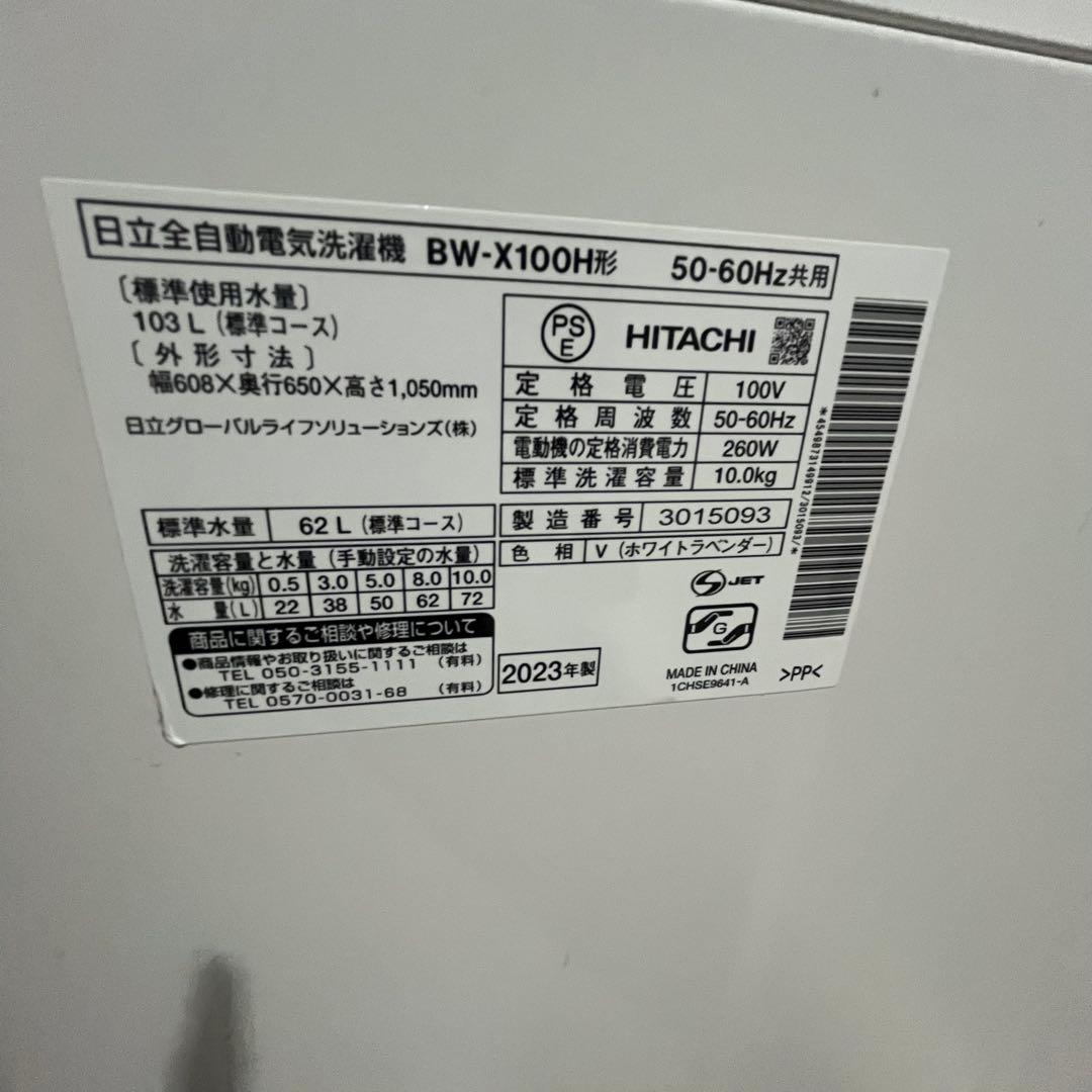 【美品‼︎】2023年製HITACHI BW-X100H 縦型洗濯機 10kg