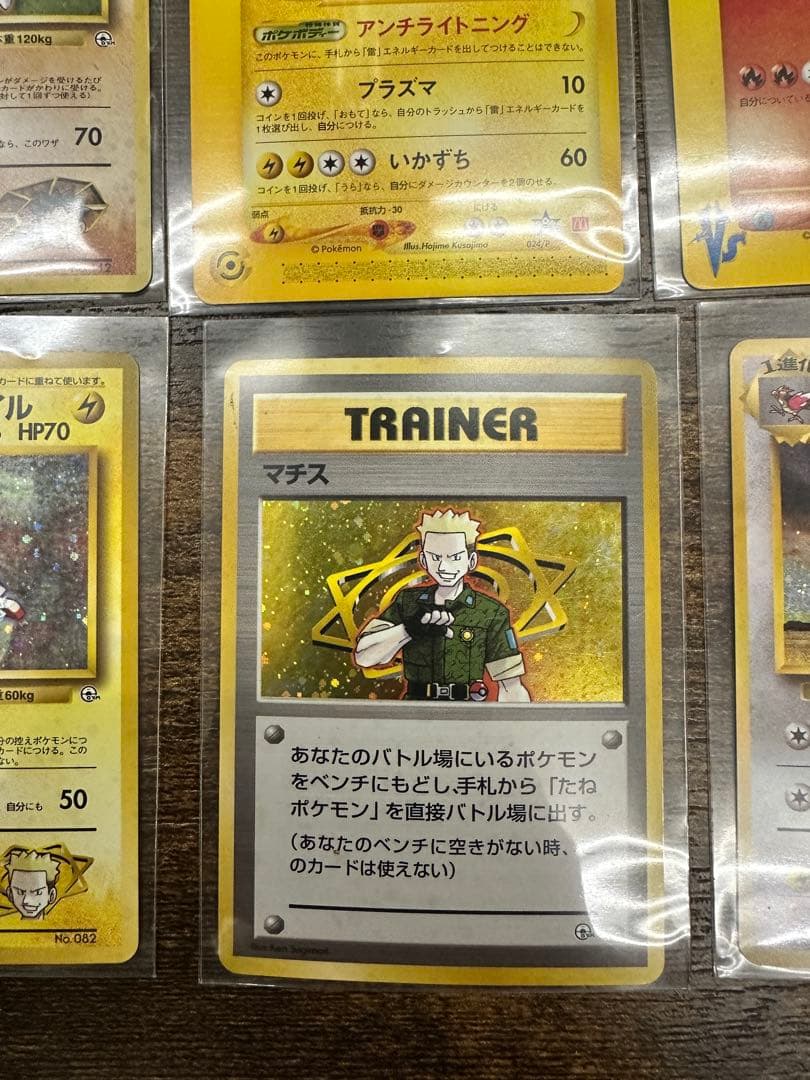 【旧裏10枚】VS・ジムリーダー・御三家・★多数セット サンダー／リザードン