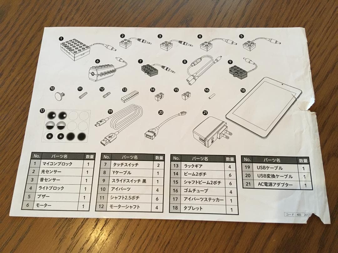 ヒューマンアカデミー　ロボット教室パーツ一式　タブレット付き