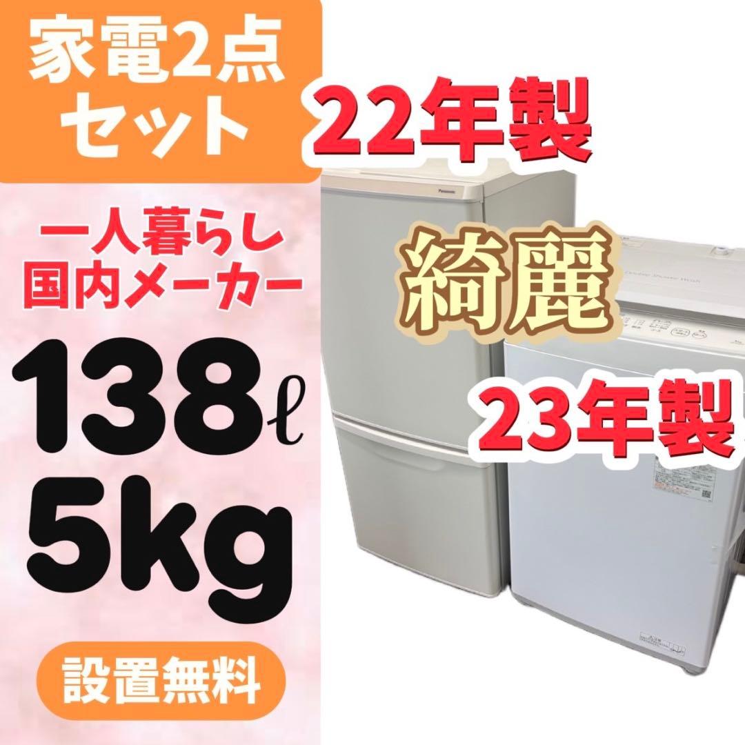 978⭕️冷蔵庫　洗濯機　一人暮らし　東芝　家電セット　安い　綺麗　設置無料