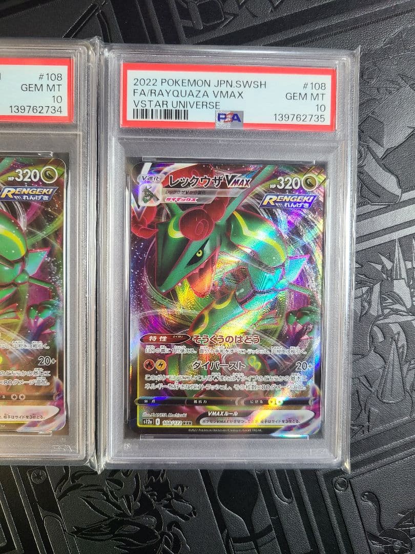 レックウザVMAX VSTAR UNIVERSE PSA10 連番