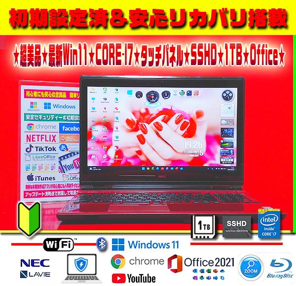 ☀超美品★最強タッチパネル★最新Win11★CORE-I7★SSHD★ブルーレイ