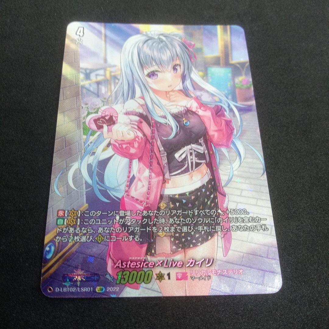 ヴァンガード Astesice × Live カイリ　LSR 　ヴァンガード B